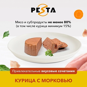 Pesta ламистер для кошек и котят паштет с курицей