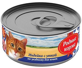 Родные корма индейка с уткой по-уездному консервы для кошек