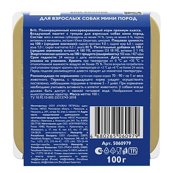 Brit Premium Воздушный паштет для собак мини пород