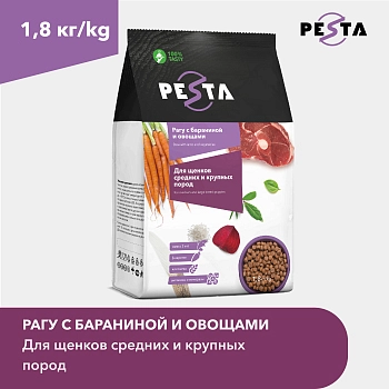 Pesta сухой корм "Рагу с бараниной и овощами" для щенков средних и крупных пород
