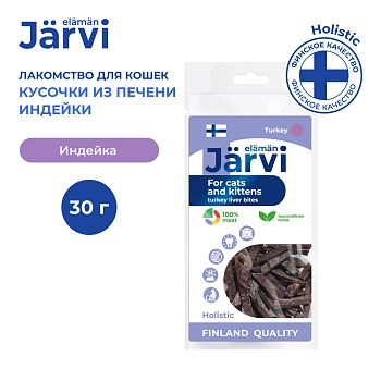 Jarvi вяленое лакомство кусочки печени для котят и кошек