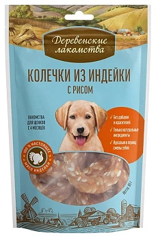 Деревенские лакомства "Колечки из индейки с рисом" лакомство для щенков