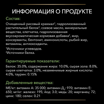 Pro Plan Veterinary Diets HA Hypoallergenic корм для кошек при лечении пищевой аллергии