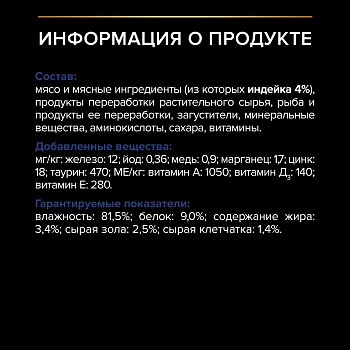 Pro Plan Nutrisavour Housecat пауч для домашних кошек (кусочки в желе)