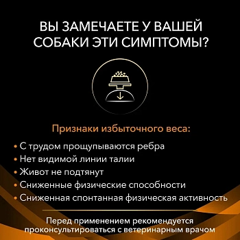 Pro Plan Veterinary Diets OM Obesity Management корм для собак при ожирении
