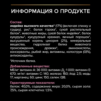 Pro Plan Junior Delicate для котят с чувствительным пищеварением