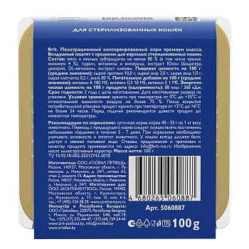 Brit Premium воздушный паштет для стерилизованных кошек