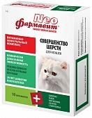 Витаминно-минеральный комплекс Фармавит Neо Совершенство шерсти для кошек