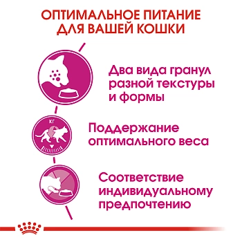 Royal Canin Exigent Savour Sensation для кошек привередливых ко вкусу продукта