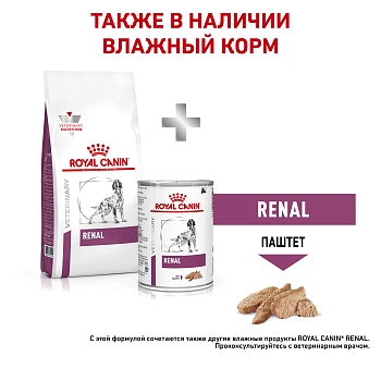 Royal Canin Renal корм для собак при заболевании почек