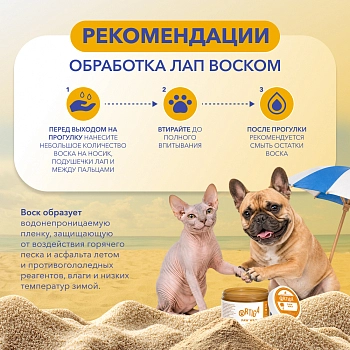 Ortiga воск для лап