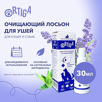 Ortiga очищающий лосьон для ушей