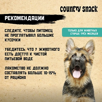 Country snack лакомство "Конское легкое" для собак