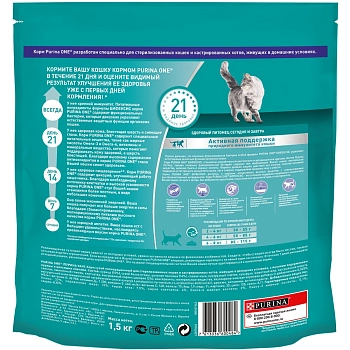 Purina One корм для домашних стерилизованных кошек и кастрированных котов