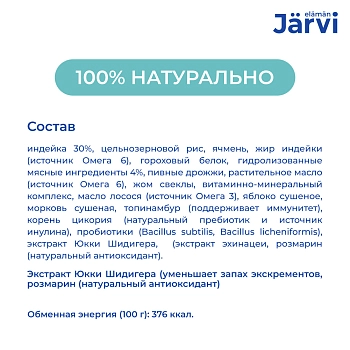 Jarvi сухой монопротеиновый полнорационный корм для щенков мелких пород