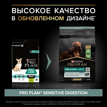 Pro Plan Small & Mini Adult Sensitive Digestion корм для взрослых собак мелких и карликовых пород