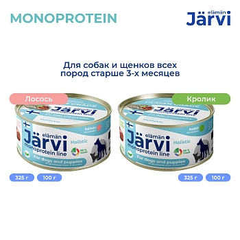 Jarvi монопротеиновые полнорационные консервы для собак и щенков всех пород с 3-х месяцев, 100 г.