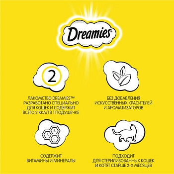 Dreamies лакомые подушечки