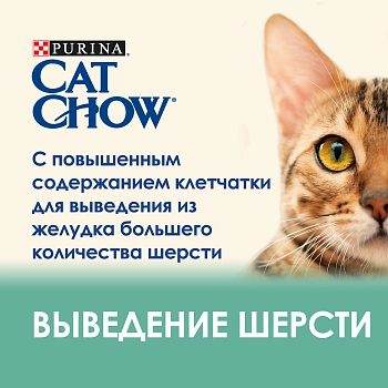 Cat Chow пауч для взрослых кошек для контроля образования комков шерсти (кусочки в соусе)