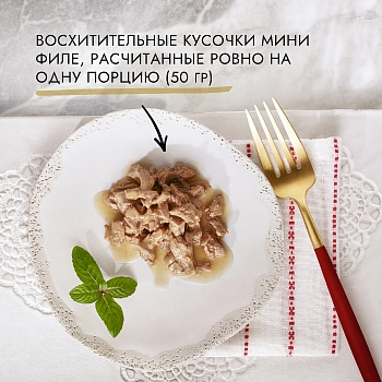 Gourmet Mon Petit пауч для кошек (кусочки в подливе)