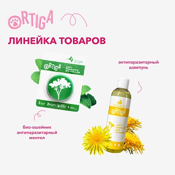 Ortiga Антипаразитарный универсальный БИО-ошейник от блох и клещей (65 см)