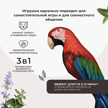 Dono Della игрушка Попугай ара с кошачьей мятой, погремушкой и валерианой для кошек
