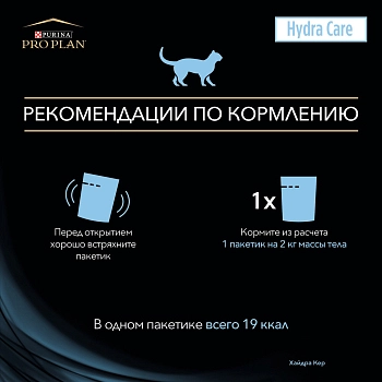 Pro Plan Hydra Care пауч для снижения концентрации мочи и увеличения потребления воды для кошек