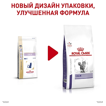 Royal Canin Calm для кошек во время стресса и в период адаптации