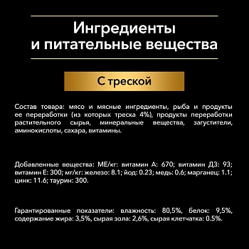 Pro Plan Nutrisavour Sterilised пауч для стерилизованных кошек и котов (паштет)