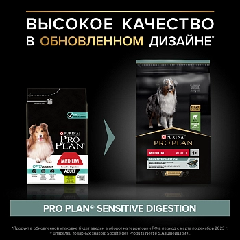 Pro Plan Medium Adult Sensitive Digestion для взрослых собак средних пород