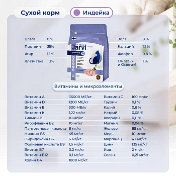 Jarvi сухой полнорационный корм для стерилизованных кошек и кастрированных котов старше 7 лет