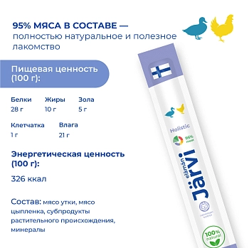 Jarvi мясные колбаски для котят и кошек с цыпленком и уткой