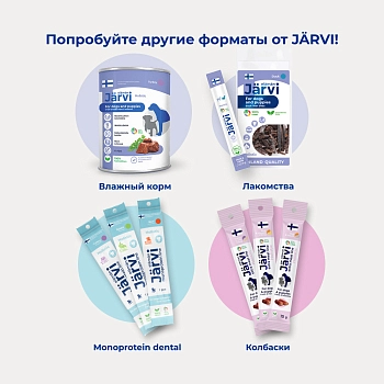 Jarvi сухой полнорационный корм для взрослых собак средних и крупных пород с чувств. пищеварением