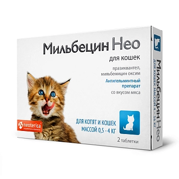 Мильбецин Нео антигельминтный препарат для кошек менее 4 кг