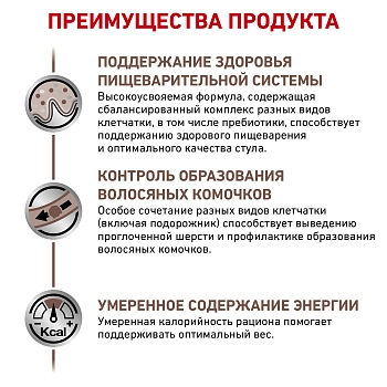 Royal Canin Gastrointestinal Hairball Control корм для кошек при патологии ЖКТ