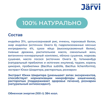 Jarvi сухой монопротеиновый полнорационный корм для котят