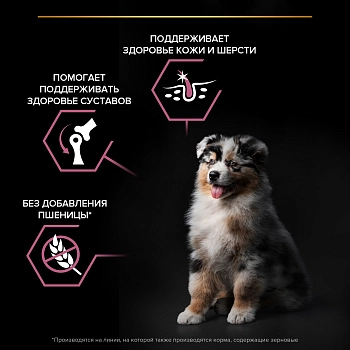 Pro Plan Medium Puppy Sensitive Skin корм для щенков средних пород с чувствительной кожей