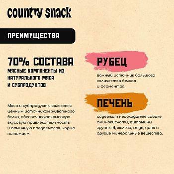 Country snack консервы для щенков и собак всех пород