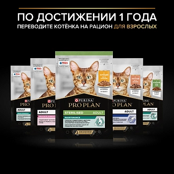 Pro Plan Nutrisavour Junior пауч для котят (кусочки в соусе)