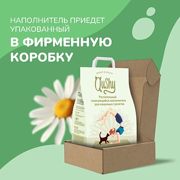 Qushy наполнитель "Ромашка" растительный комкующийся