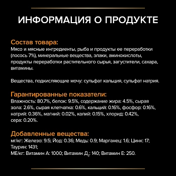 Pro Plan Veterinary Diets UR Urinary пауч для кошек при МКБ