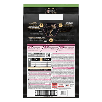 Pro Plan Sterilised для котов и кошек с чувствительным пищеварением