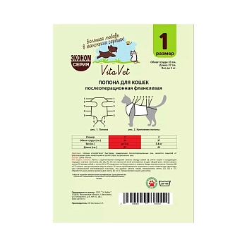 VitaVet Попона для кошки двухслойная №1