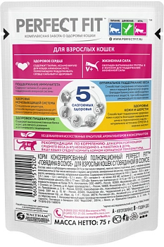 Perfect Fit пауч для взрослых кошек (кусочки в соусе)