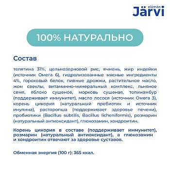 Jarvi сухой монопротеиновый полнорационный корм для собак сред. и крупных пород с чув. пищеварением