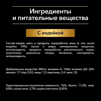Pro Plan Delicate консервы для кошек с чувствительным пищеварением (мусс)