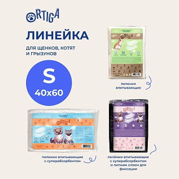 Ortiga пеленки впитывающие одноразовые с суперабсорбентом и липким слоем Super (40 х 60 см.)