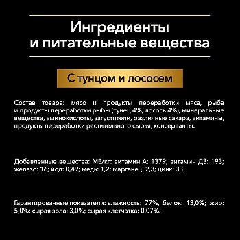 Pro Plan Sterilised консервы для кастрированных и стерилизованных кошек (паштет)