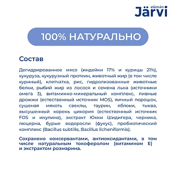Jarvi сухой полнорационный корм для взрослых кошек с чувствительным пищеварением