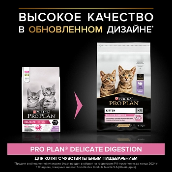 Pro Plan Junior Delicate для котят с чувствительным пищеварением